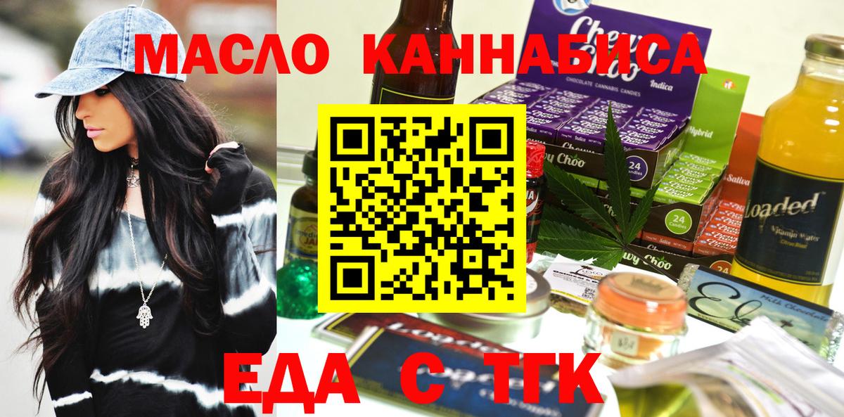 Томск  Cannafood марихуана  Вход с VPN 