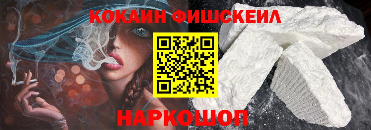 Томск  Cocaine Fish Scale  Вход с VPN 