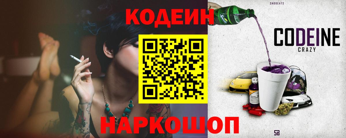 Кодеин напиток Lean (лин)  где найти   Codein Purple Drank  Томск  Вход с VPN 