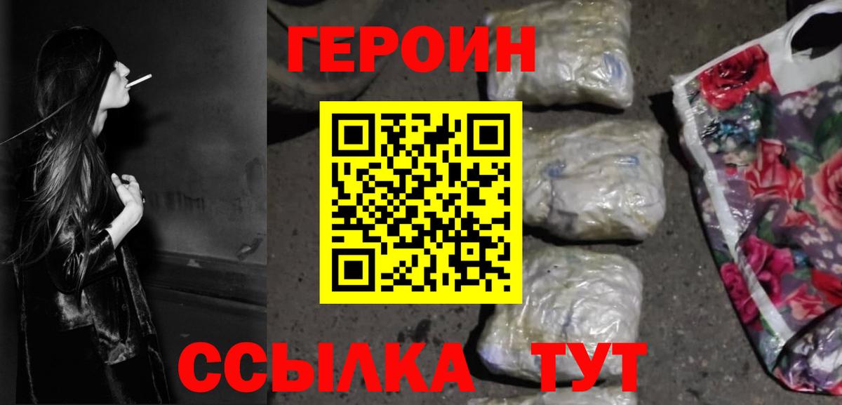 ГЕРОИН  Вход с VPN  Томск  ГЕРОИН Heroin 