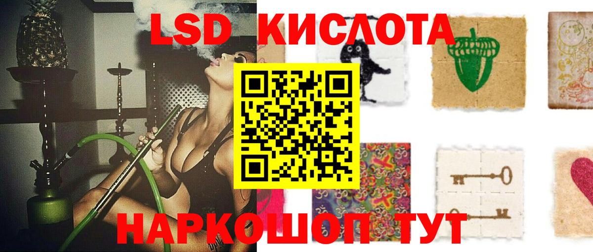LSD-25 экстази кислота Томск